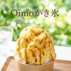 ＼お芋屋さんのかき氷／