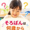 実は、そろばんを始めるベストな年齢はありません。大切なのは「数と仲良くなる」タイミング！🌈✨