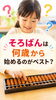 「実は、そろばんを始めるベストな年齢はありません。大切なのは「数と仲良くなる」タイミング！🌈✨」