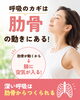 「【呼吸が浅い人ほど疲れている】深呼吸で胸を張るのは逆効果！？本当に大切なのは「肋骨の動き」🤔」