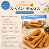 スペインの定番スイーツ♪チュロスをお届けします