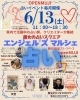 イベントチラシ「上越市明日6月13日のイベント情報エンジェルズマルシェです💖✨✨✨輝くわたしを引き出す日 〜開運占いと魅せる耳つぼジュエリー〜💎」