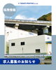 「【求人募集のお知らせ】」