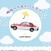 梅雨の時期もラッキーにお任せを🚖☔✨