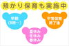 預かり保育も実施中「江戸川区からも通える葛飾若草幼稚園：朝と夕方の預かり保育もご利用いただけます」