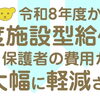 江戸川区からも通える葛飾若草幼稚園：新制度で毎月の費用負担が大幅に軽減