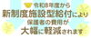 新制度施設型給付で保護者負担が大幅に軽減「江戸川区からも通える葛飾若草幼稚園：新制度で毎月の費用負担が大幅に軽減」
