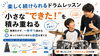 小さな「できた！」を積み重ねるドラム教室「小さな“できた！”を大切にするレッスンづくりについて」