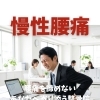 腰痛を諦めないあなたへ寄り添う整骨院