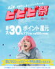 「アプリ限定！同じサロンのリピート予約で最大30％ポイント還元キャンペーン」