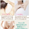 親子で通える脱毛サロン＊人気の脇・うなじ・VIOを必要な回数だけ