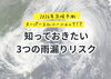 「【2026年気候予測】知っておきたい「3つの雨漏りリスク」【宮崎市／外壁塗装／屋根防水／防水工事／台風災害／雨漏り修理】」