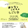 イベント紹介/おとなとこどものしごと市　【　新潟市北区　マッサージ　リラクゼーション　もみほぐし　整体　リフレクソロジー　足つぼ　足裏　ヘッドケア　肩・首・腰　】