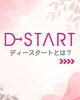 「D→STARTで夢をカタチにしませんか？【ディースタート名古屋本店/矢場町】」