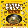 【柏市スパイスカレー／レストランアーユーボーワン】