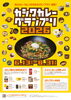 柏カレーグランプリ2026「【柏市スパイスカレー／レストランアーユーボーワン】」