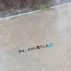 【茅野市 気功・整体】雹・青空・夕焼けから感じた「嵐は続かない」こと