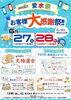 「【6/27・28】TOTO新居浜ショールームで「愛水祭」開催のお知らせ（事前予約して、抽選会に参加しましょう！）」