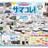 サマコレ！