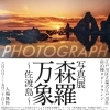 ♨️写真展のご案内