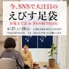 えびす足袋お見立て会 in きもの屋そねはら