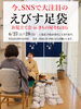 えびす足袋お見立て会「えびす足袋お見立て会 in きもの屋そねはら／6月27日・28日」