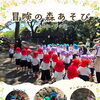 ✨冒険の森で遊ぼう✨