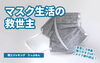 「【おすすめ商品】マスク生活を快適に♪ りっぷるんのご紹介」