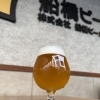 小麦のまろやかさ広がるヴァイツェン、残りわずかです