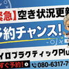 6月後半の空き状況です✨[安来市・米子市・松江市　カイロプラクティック・整体]