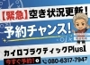 空き状況！予約するなら今！「6月後半の空き状況です✨[安来市・米子市・松江市　カイロプラクティック・整体]」