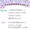 6・7月の診療時間変更のお知らせです