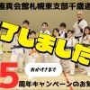 開設５周年キャンペーン　終了のお知らせ