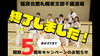 ５周年キャンペーン　終了しました🙇‍♂️「開設５周年キャンペーン　終了のお知らせ」