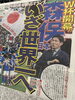 「Ｗ杯開幕特別号外出ました！」
