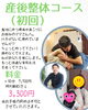 子育て中のママへ！産後ケアの初回体験「産後整体コース＆学割U24のご案内♪【新潟市東区・腰痛改善専門整体院】」