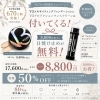V3ファンデ×高機能UVが今だけ半額！数量限定キャンペーン