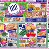 6/16(火)・17(水)　本体価格100円均一！