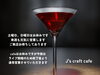 「J's craft cafe です」