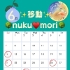 6月🌳移動✨nuku♡mori🌳のお知らせ