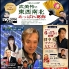 📻6月15日(月)18時～ かつしかFM『武美怜の東西南北あっぱれ葛飾』ゲストは「サチコ」が大ヒット！田中収さん＆作詞作曲家・長坂嘉明さん📻