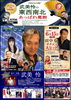 「📻6月15日(月)18時～ かつしかFM『武美怜の東西南北あっぱれ葛飾』ゲストは「サチコ」が大ヒット！田中収さん＆作詞作曲家・長坂嘉明さん📻」