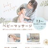 【７月３日】親子カフェでベビーマッサージ♡ランチ交流会付きレッスンを開催します♩