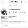 南魚沼市　accos 店舗用のインタグラムアカウントが独立しました