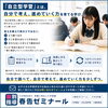 春告ゼミナール宇佐教室の「自立型学習」とは？