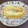 6月13日(土)14時OPEN！“下町グラタン”350円でとろ〜り一皿