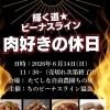 いよいよ明日開催