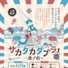 (6/13)本日は「山居バル＆蚤の市」開催日です♪