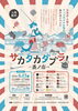 「(6/13)本日は「山居バル＆蚤の市」開催日です♪」