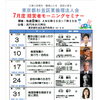  7月3日（金）経営者モーニングセミナーのお知らせ